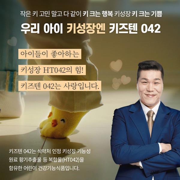  연세대 연구진 개발:우리 아이 성장엔 키즈텐042!