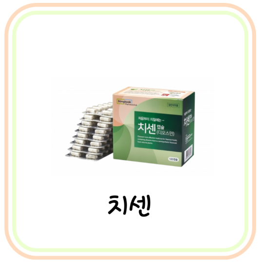  디오스민 치센 가격과 효과 및 복용법 (# 먹는 치질약 추천, 치질 통증 완화)