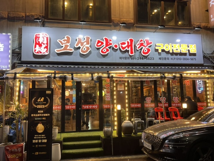 수원역 로컬맛집 보성 양대창 구이전문점 우거지탕 선택은 필수
