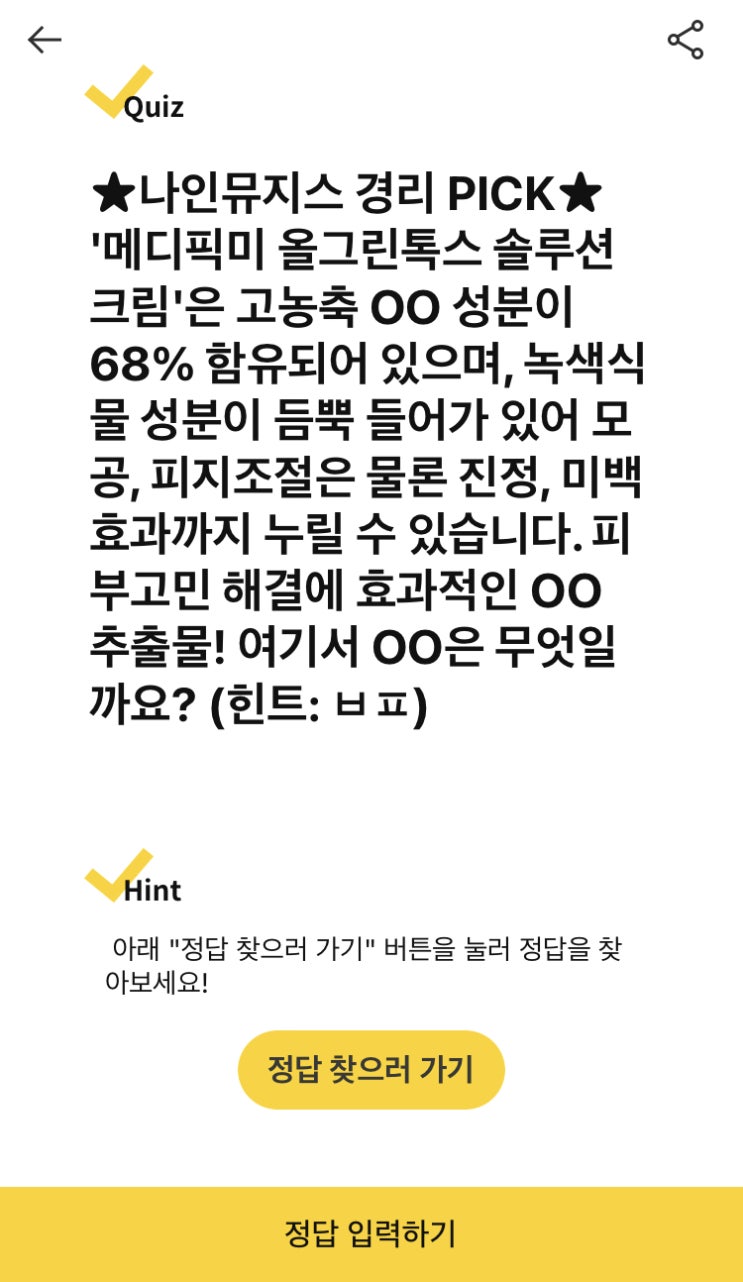  캐시워크 - 메디픽미 올그린톡스 솔루션 크림