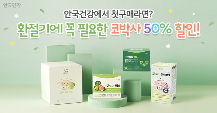  <안국건강 코건강엔 코박사>