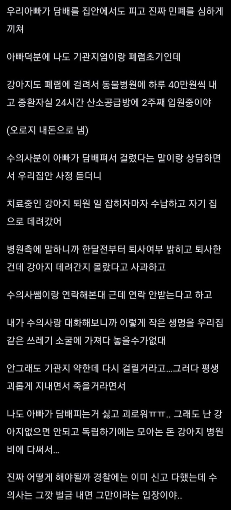  쓰레기 막장 집안 환경때문에 수의사한테 반려견 강아지 강제로 뺏긴 어느 한녀