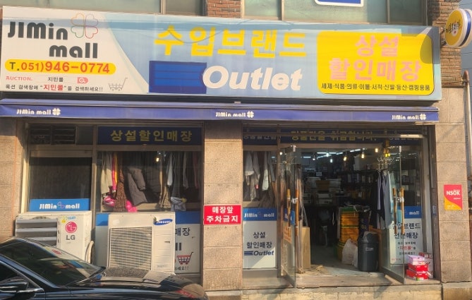  부산 코스트코 반품샵 광안리 지민몰 방문후기
