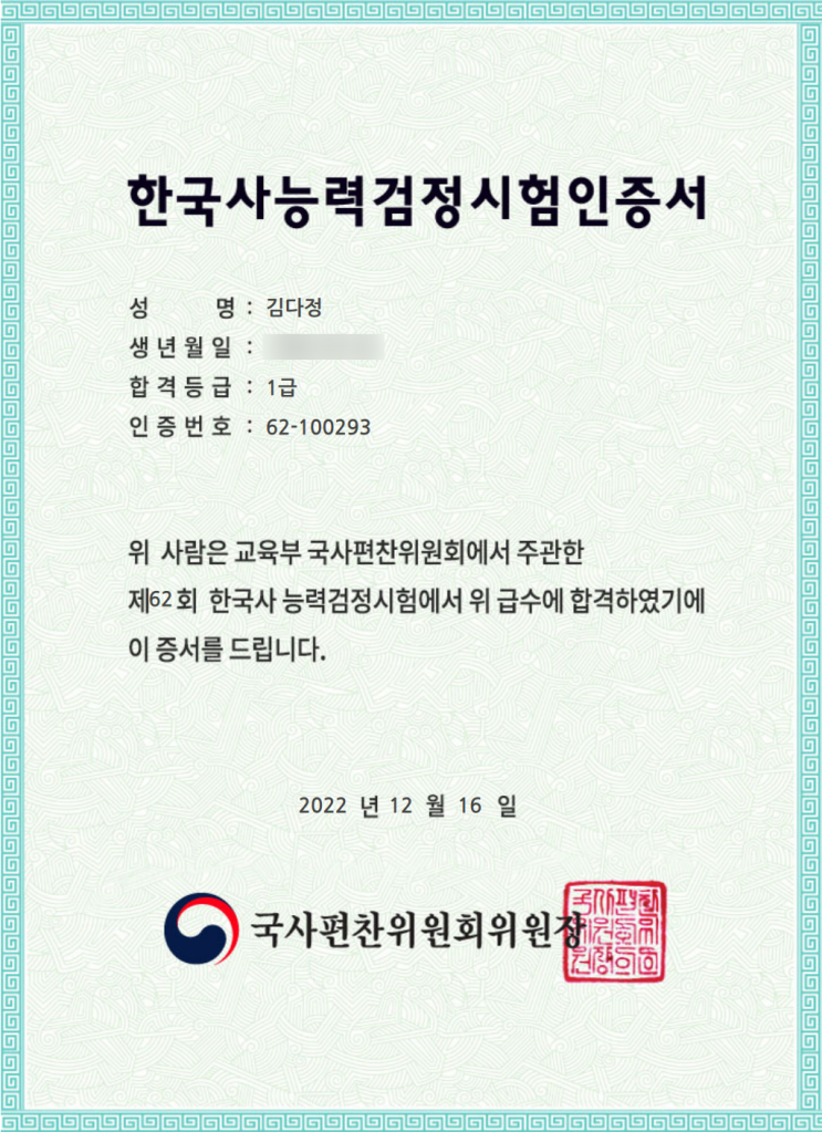 한국사 1급 독학 후기 : 효율적인 2주 학습법 (+꿀팁)