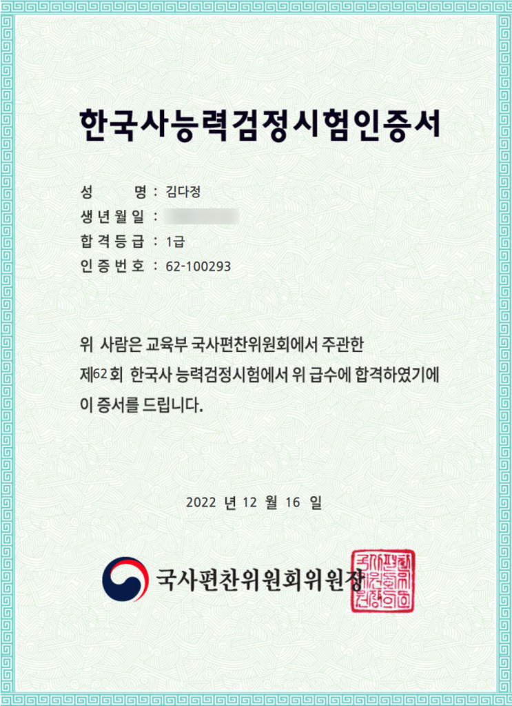  한국사 1급 독학 후기 : 효율적인 2주 학습법 (+꿀팁)