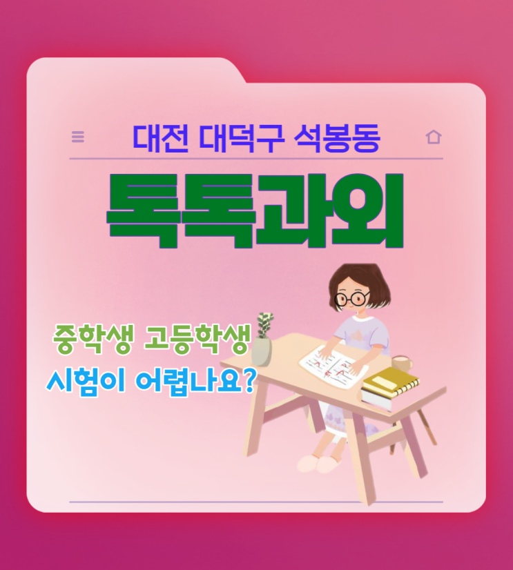 대전 석봉동과외 새 학년 중학생 고등학생 중간고사 걱정인가요 대전 석봉동과외 새 학년 중학생 고등학생 중간고사 걱정인가요