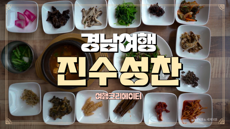  경상남도 합천 맛집 여행, 해인사맛집, 향토산채본가식당, 합천가볼만한곳, 아이들과 함께 놀러가기 좋은곳, 드라이브 코스추천,합천여행