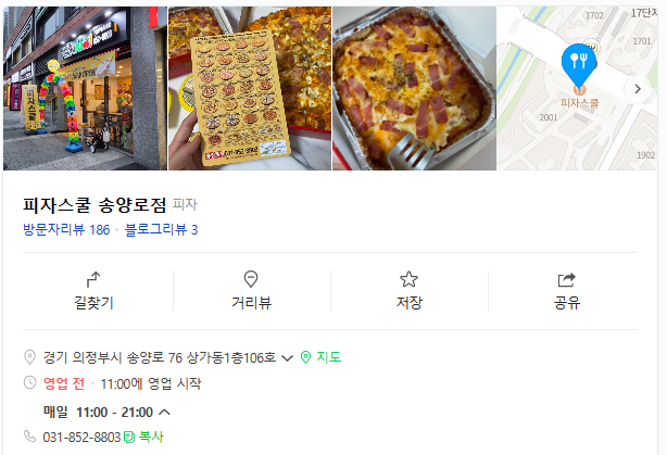 피자스쿨 의정부송양로점 사진 1