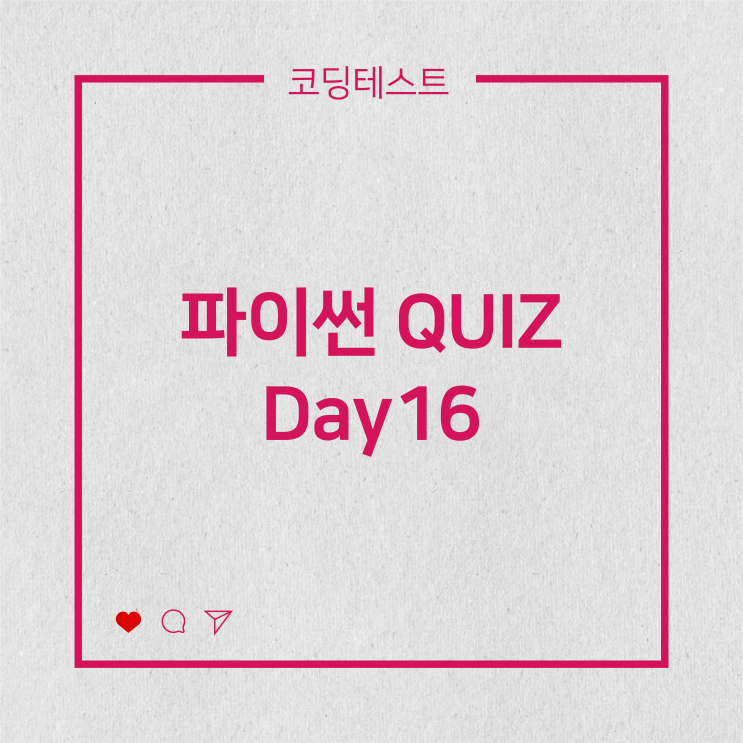 [코딩테스트] 파이썬 QUIZ - 파이썬 사칙연산