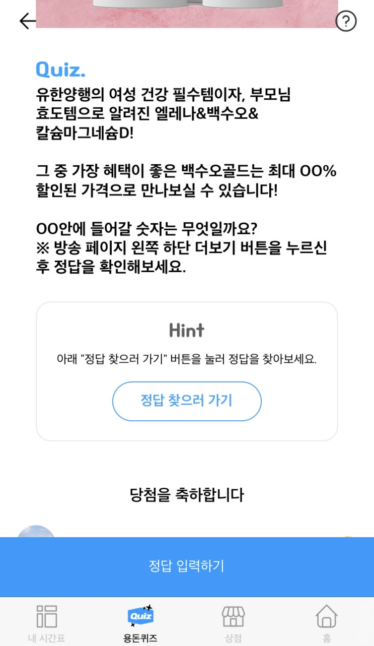  타임스프레드 - 유한양행 여성 건강 필수템 모음전