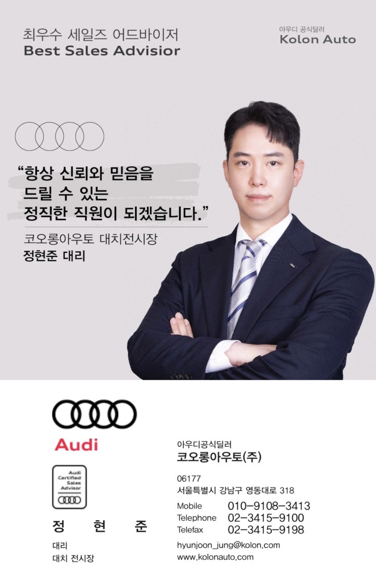  대치 아우디 정현준 딜러 추천: 아우디 A6 견적 후기
