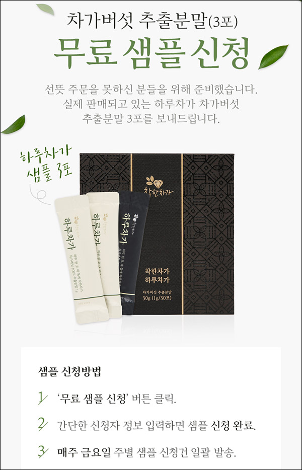 착한차가 하루차가 무료샘플 3포(무배)전원 착한차가 하루차가 무료샘플 3포(무배)전원
