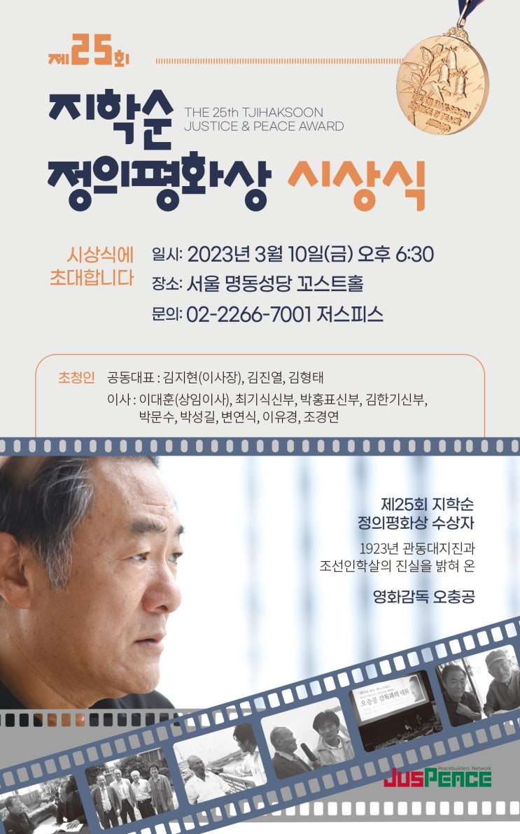  25회 지학순정의평화상 시상식 안내
