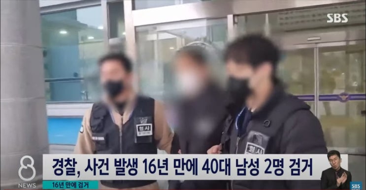 16년만에 인천 남동구 택시기사 강도 살인 사건 범인 검거 고작 6만원 때문에 미제사건 과학수사 성과