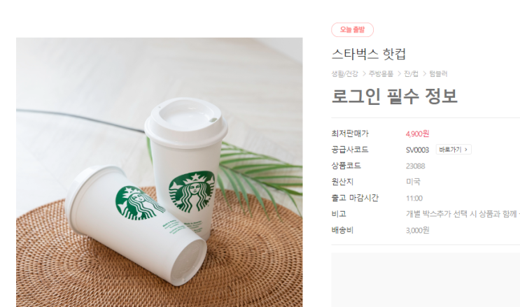  셀러즈 위탁판매 :: 스타벅스 리유저블컵 최저가 콜드컵 핫컵