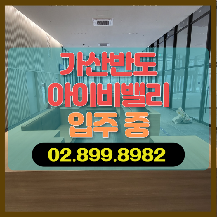  가산역 반도 아이비밸리, 가산역 초역세권에 입주 중 실수요자 관심 폭발.