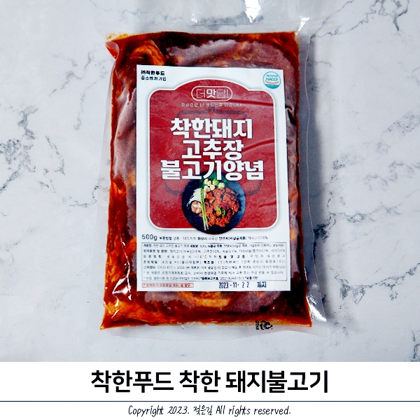 착한푸드 고추장제육볶음 콩불 만들기 착한푸드 고추장제육볶음 콩불 만들기