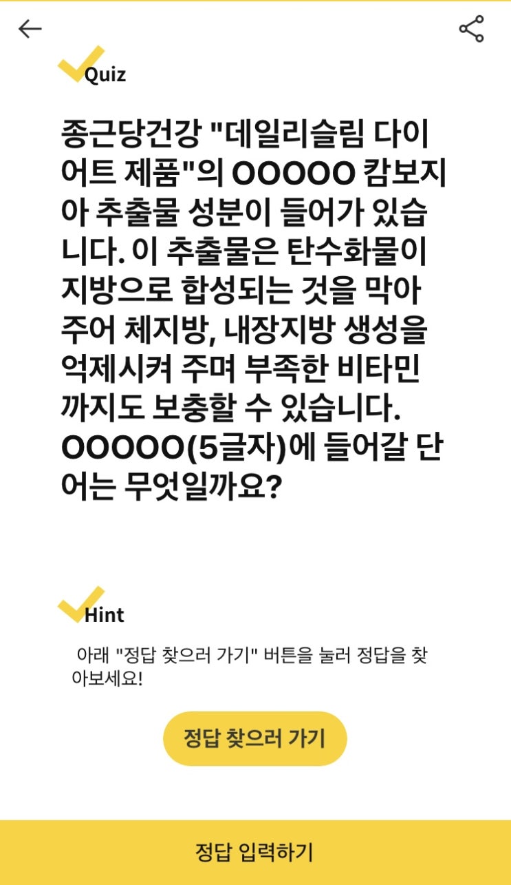  캐시워크 - 종근당 데일리슬림 다이어트