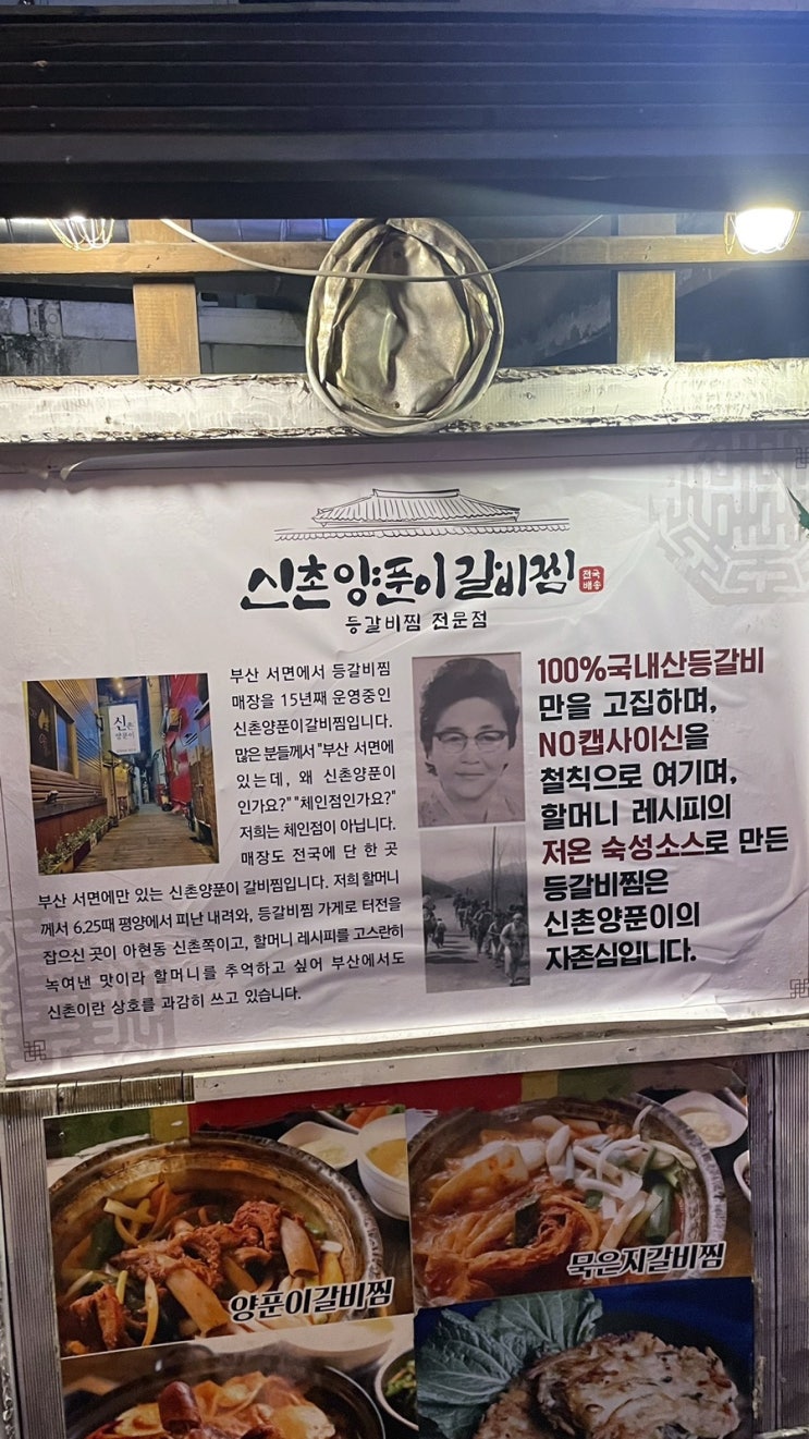  서면 맛집 등갈비찜 신촌 양푼이 갈비찜