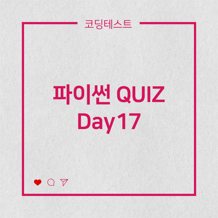  [코딩테스트] 파이썬 QUIZ - while 문
