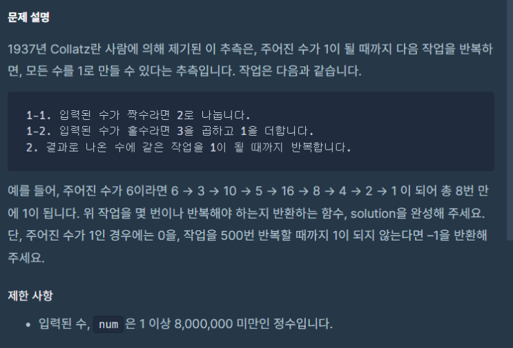  [프로그래머스 파이썬 코딩테스트 1단계]콜라츠 추측