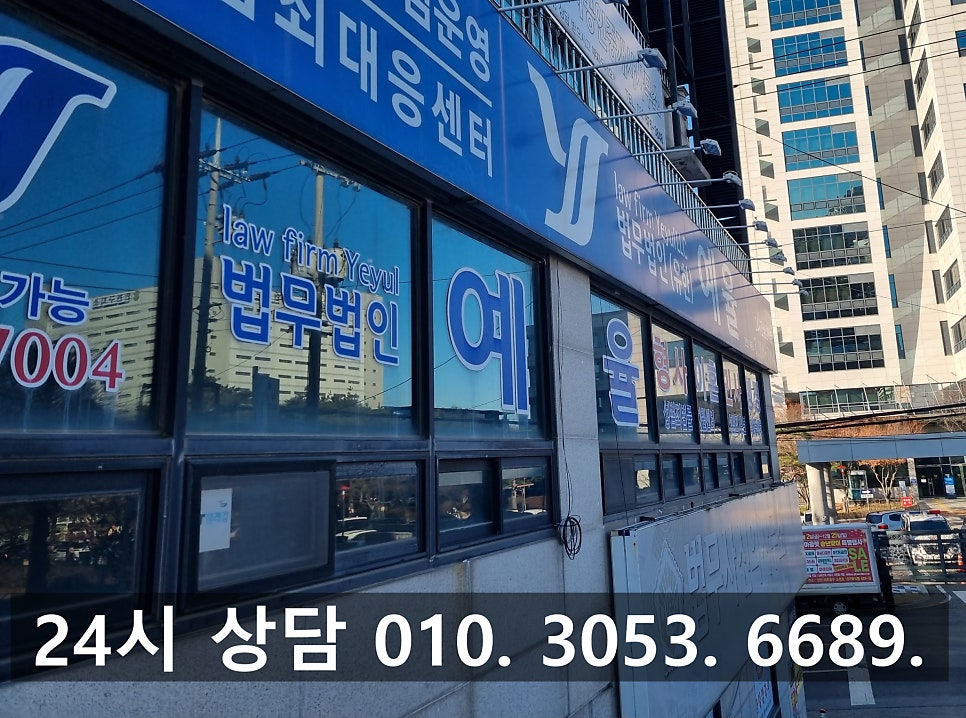 조사를 앞둔 억울한 상황 현명하게 대처하려면 인천경찰조사변호사 관련 사진