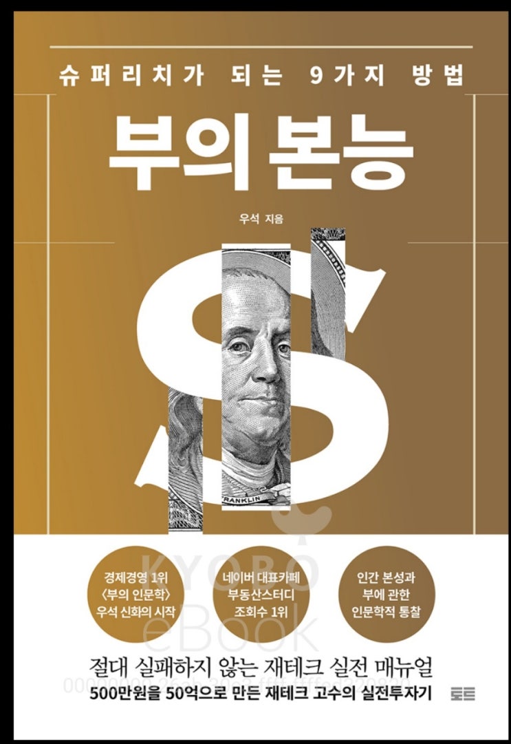  [책]부의 본능