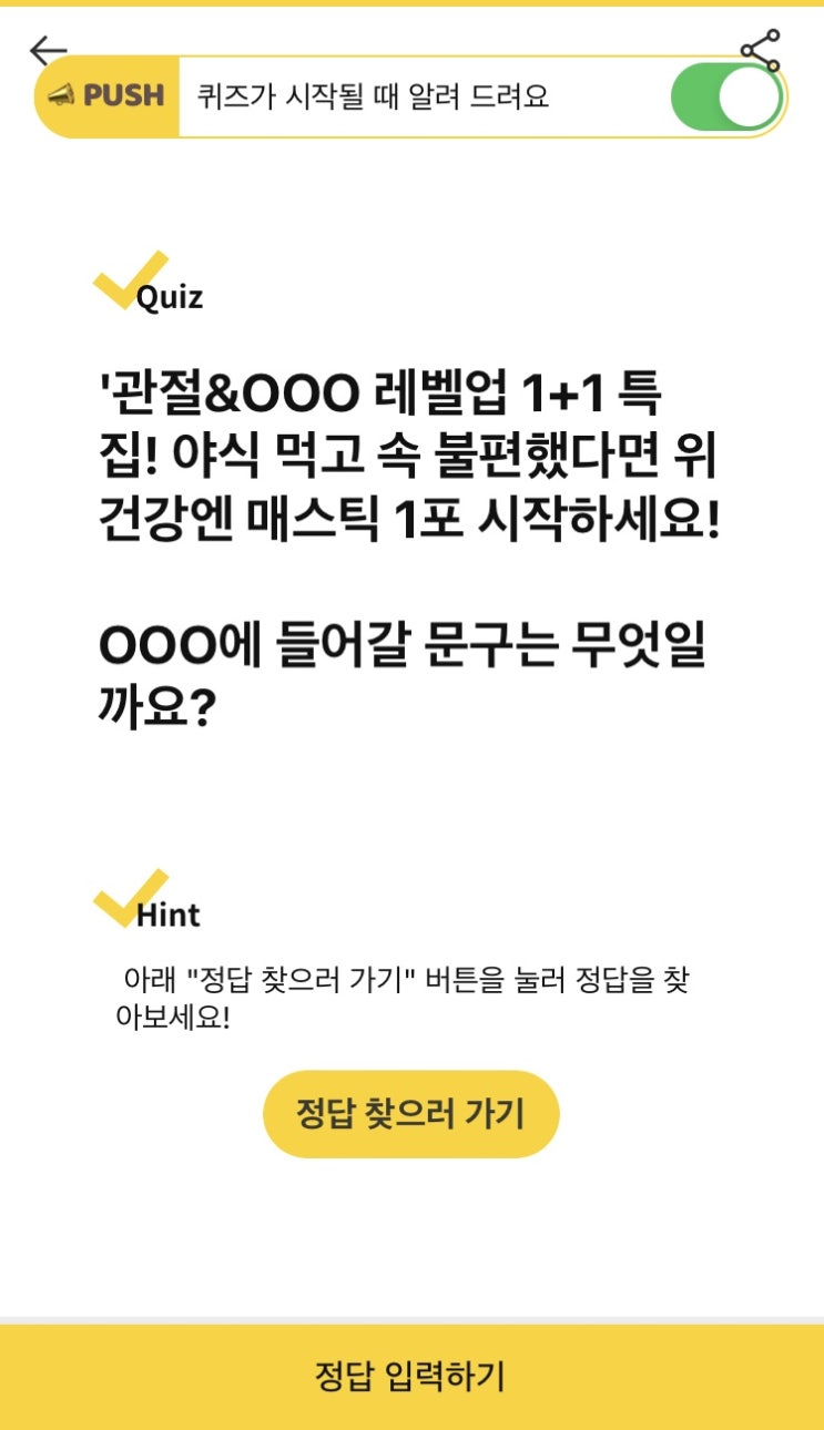  캐시워크 - 위건강 매스틱
