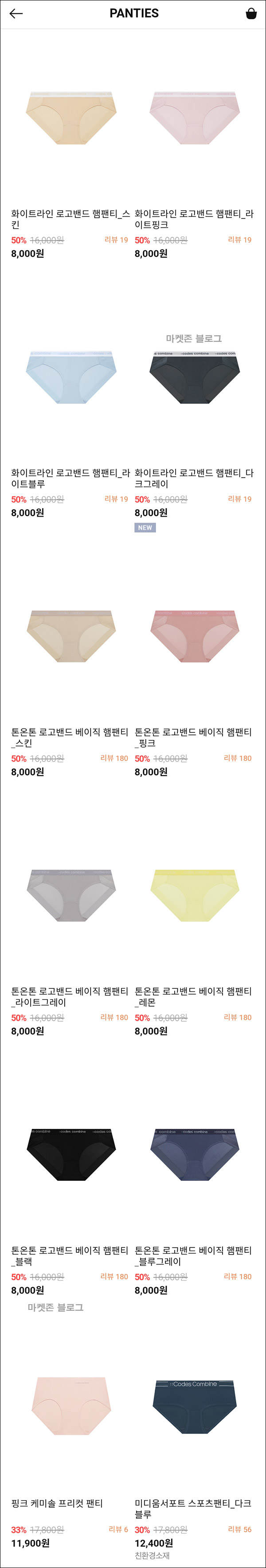 코데즈컴바인 첫구매 이벤트(적립금 5,000원/무배)신규가입