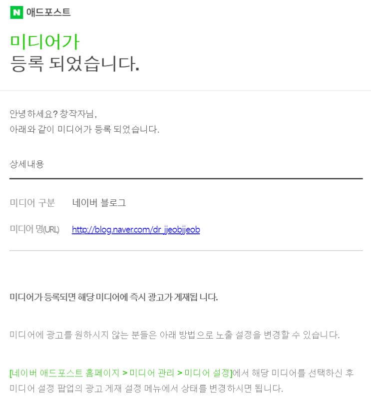 네이버 애드포스트 심사통과와 등록조건