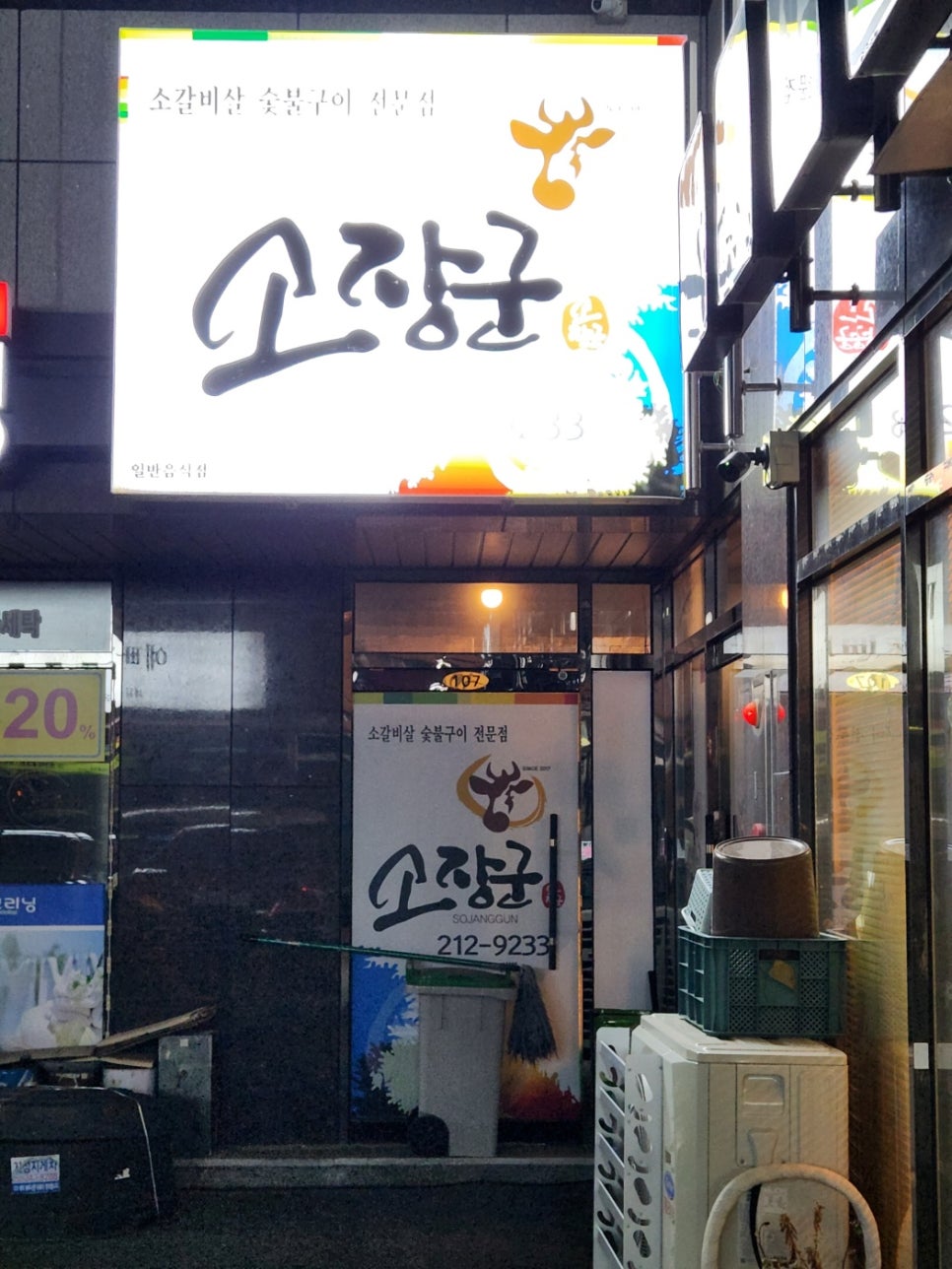 소장군 사진 1