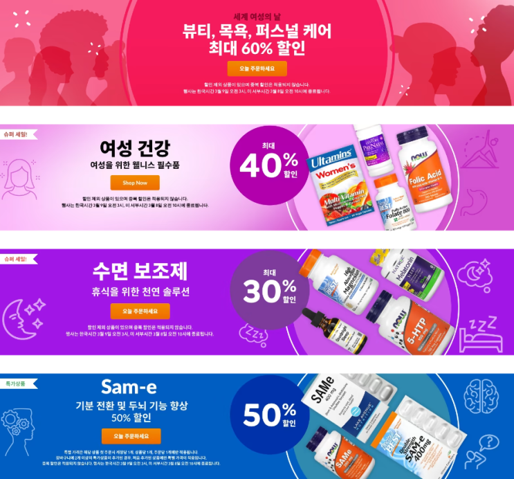 아이허브 3월 프로모션 정보(3월 7일) 아이허브 3월 프로모션 정보(3월 7일)