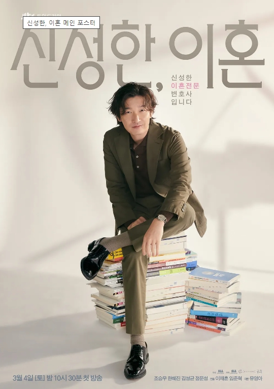  JTBC 드라마 신성한 이혼 등장인물관계도, 몇 부작, 출연진, 줄거리 정보