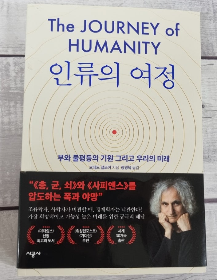  2023년 추천 베스트셀러, 인류의 여정