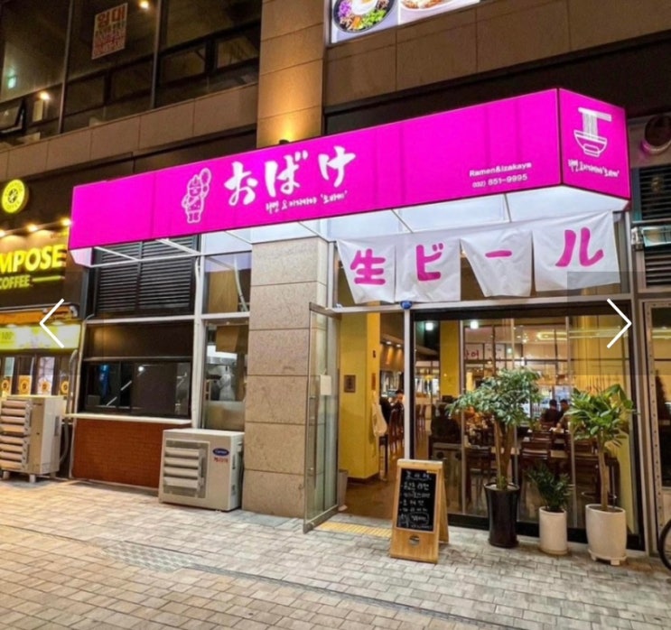  [송도 타임스페이스 맛집] 오바케