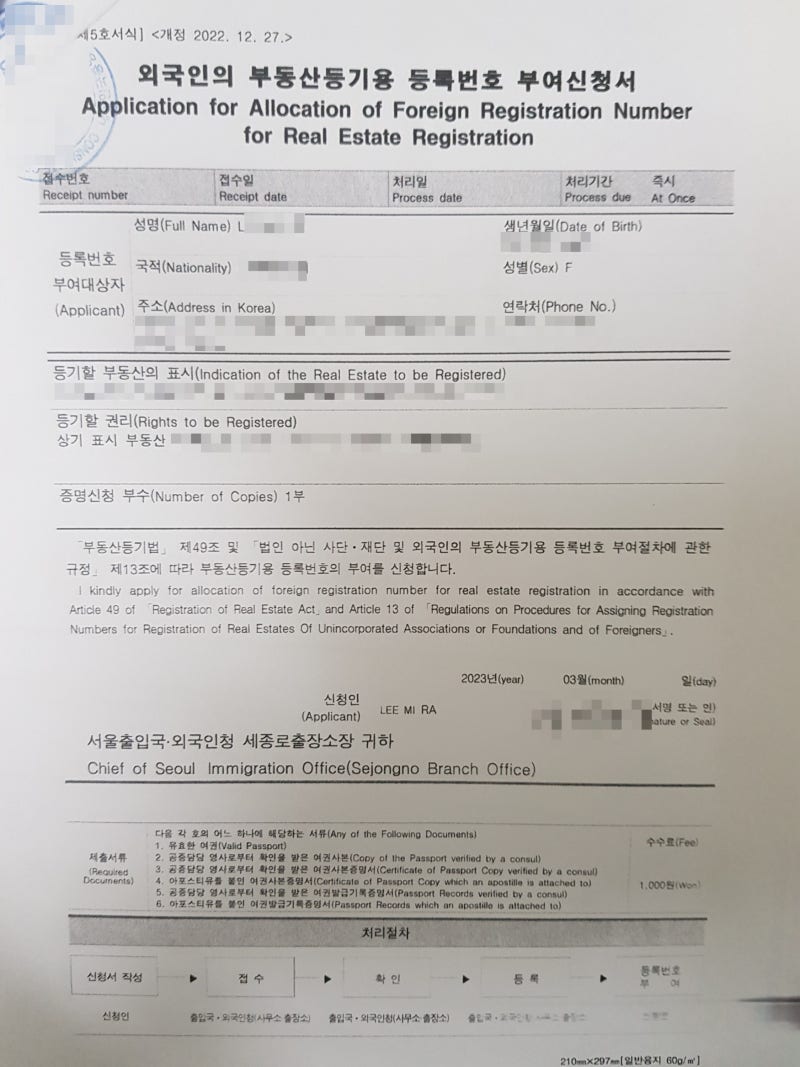 외국인의 부동산등기용 등록번호 발급신청을 통한 등록증명서 발급 : 네이버 블로그