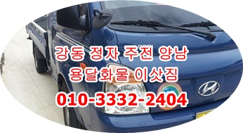 강동 주전 정자용달 양남 양북 감포 운송. 강동 주전 정자용달 양남 양북 감포 운송.