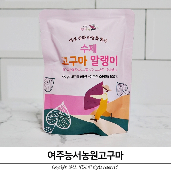 냄새안나는 회사간식 여주 고구마 말랭이 여주능서농원고구마 냄새안나는 회사간식 여주 고구마 말랭이 여주능서농원고구마