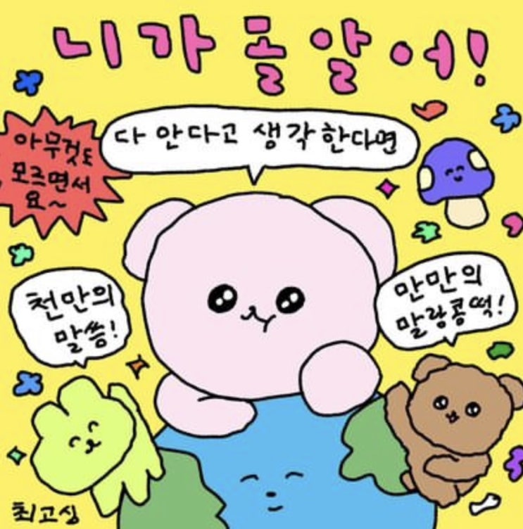  주간일기 / 3월 2주 주간일기
