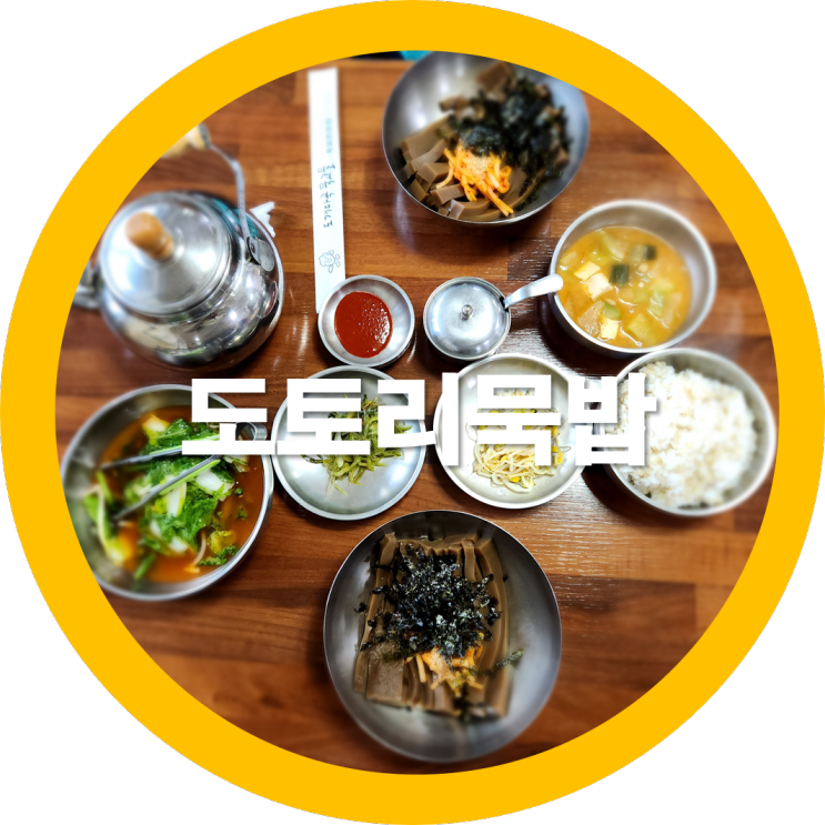  문성맛집 도토리묵밥과 부추전이 괜찮네요-내돈내산