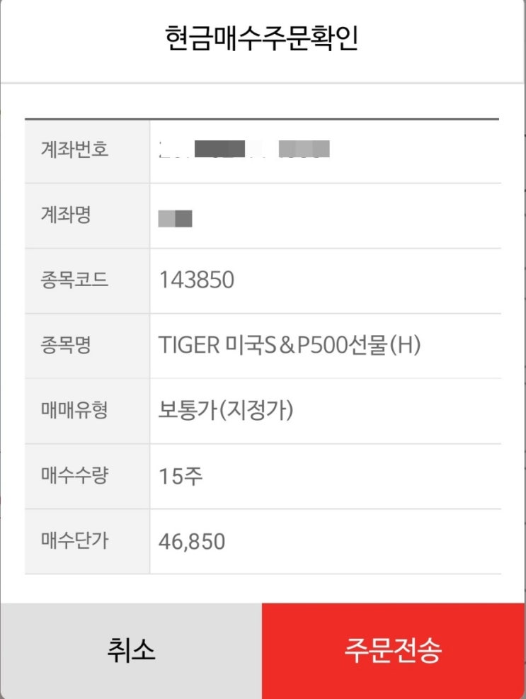  연금저축펀드 투자 - 첫 매수 (ft. 마법의 연금 굴리기)