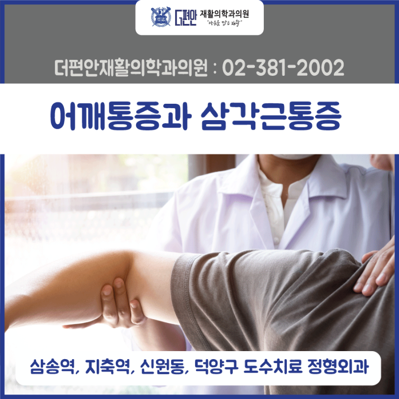 체외충격파 치료란?  삼송지축정형외과 더컴포트재활의학과