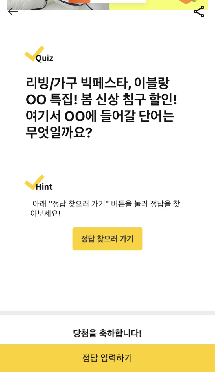  캐시닥 - 이블랑 침구 특집
