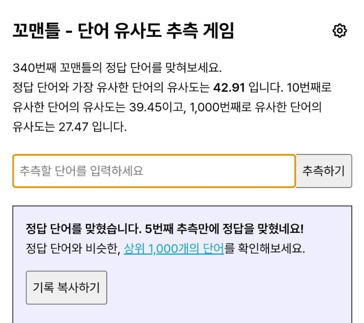  꼬맨틀 340 정답!