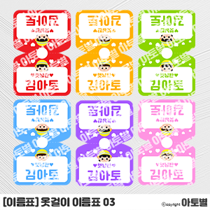  어린이집 옷걸이 이름표 도안, 신학기 환경구성, 유치원 이름표, 어린이집 이름표, 이름표 도안, 교실 환경구성