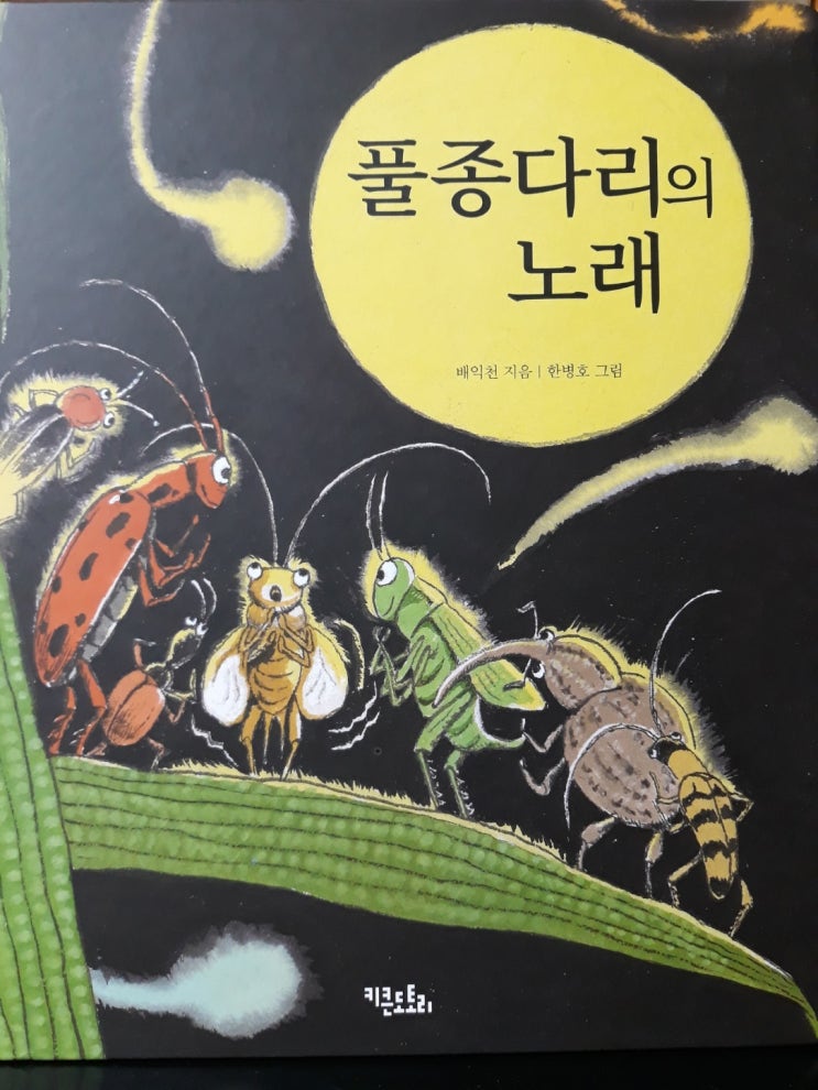  풀종다리의 노래