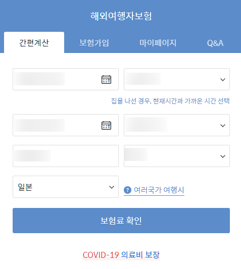  일본 해외여행 보험 가입을 해보자!! 일본여행시 필수! 마이뱅크