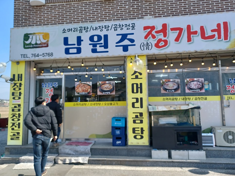 남원주정가네 사진 1