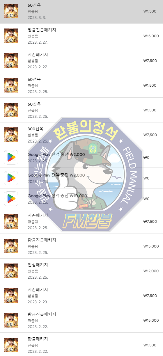 검강w 환불 구글승인캡처! 검강w 환불 구글승인캡처!
