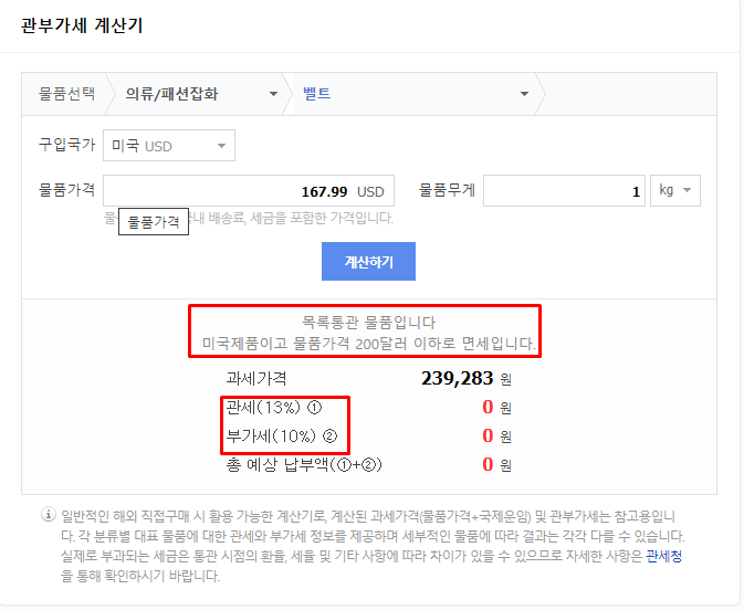  [생활잡지식] 조마샵에서 $200 이하 물건 직구를 위해 찾아본 관세와 배대지 활용법
